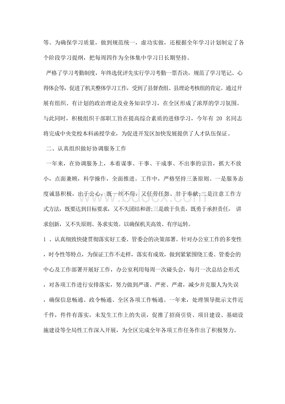 开发区办公室工作总结及下一步工作计划Word格式.docx_第2页