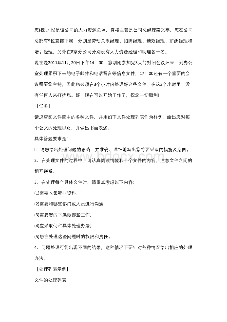 公文筐测试题目+参考答案Word下载.docx_第2页