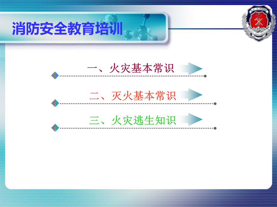 火灾逃生知识PPT课件下载推荐.ppt_第2页