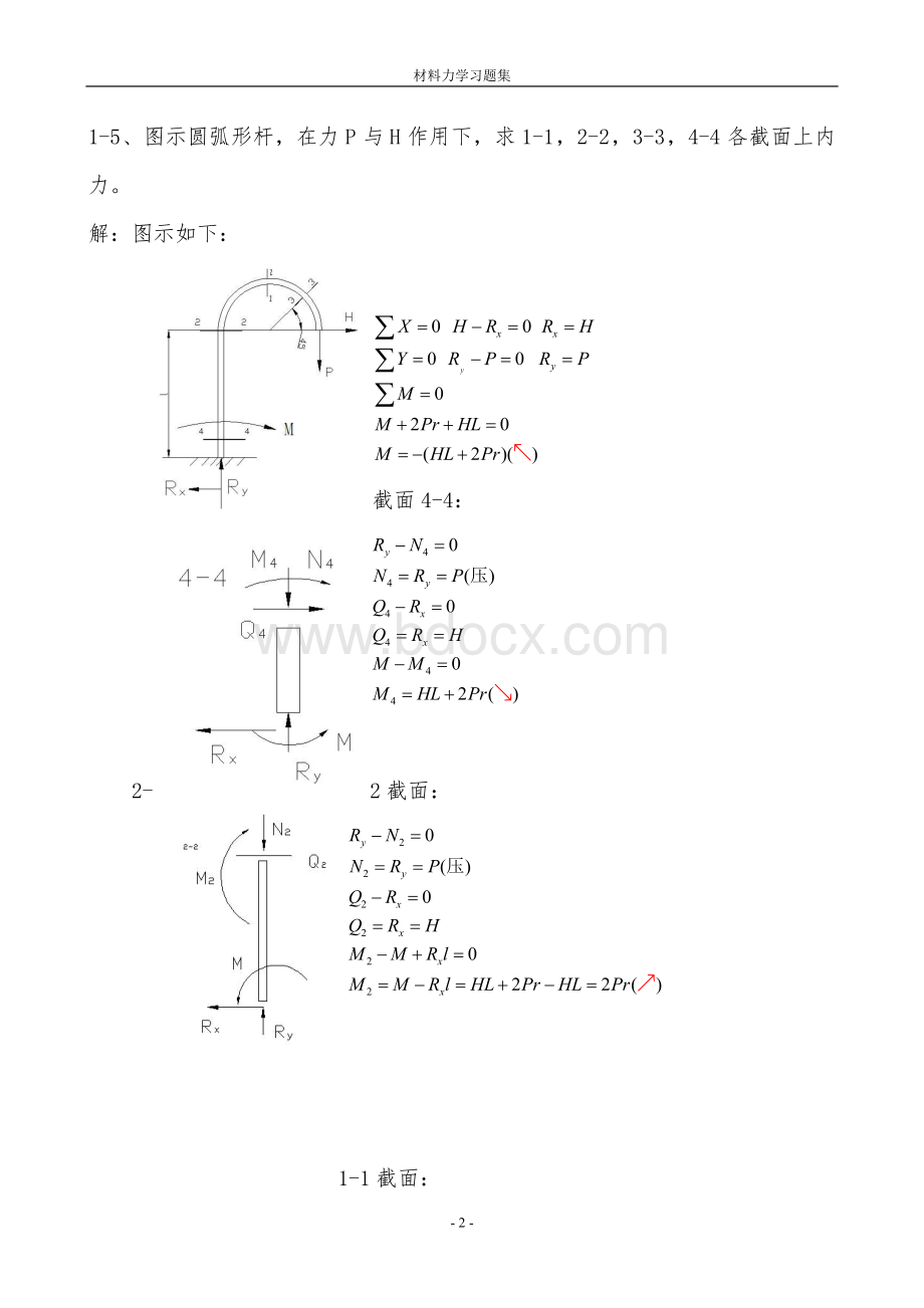 材料力学习题集Word下载.doc_第3页