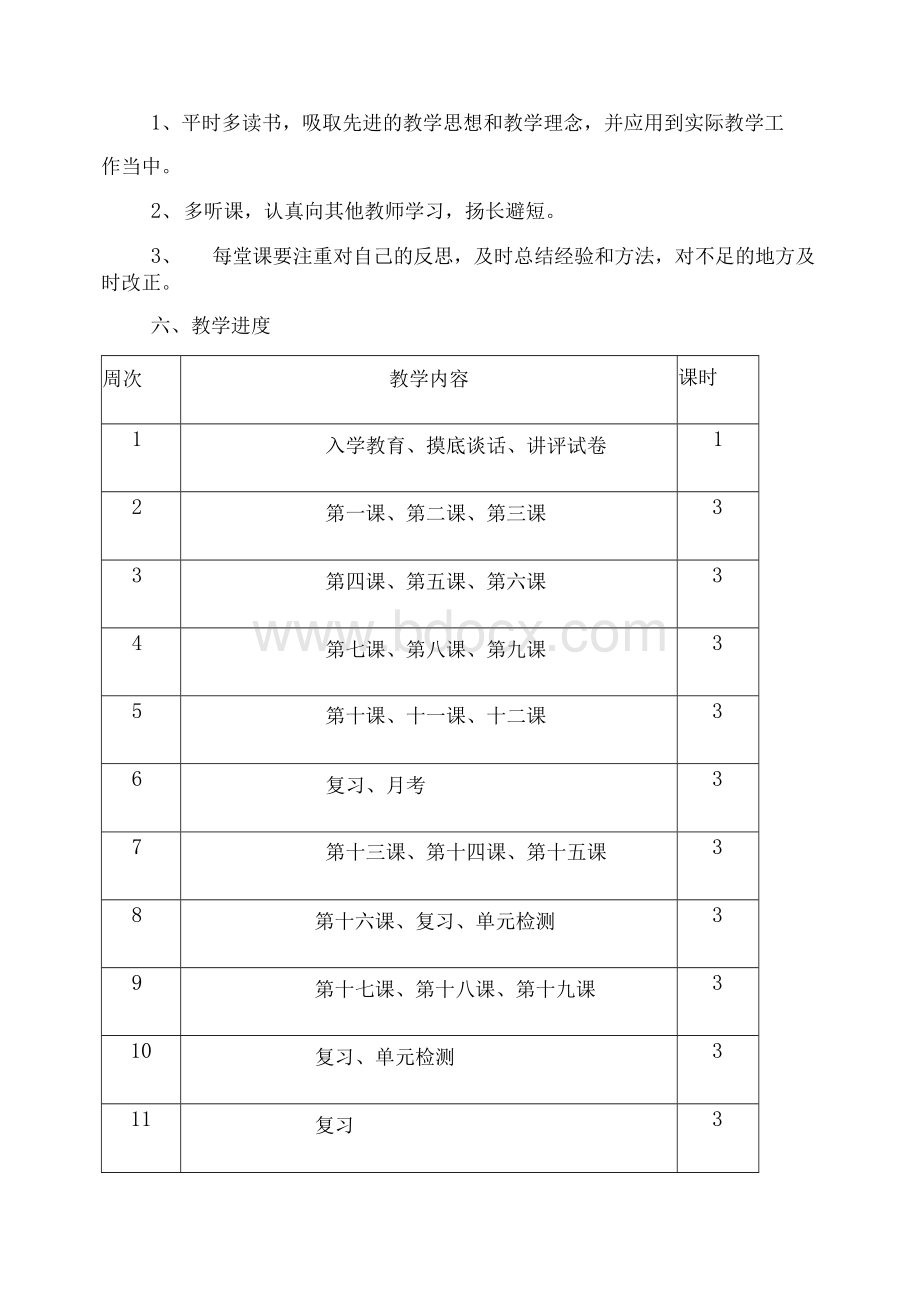 九年级上学期历史部编版教学计划.docx_第3页