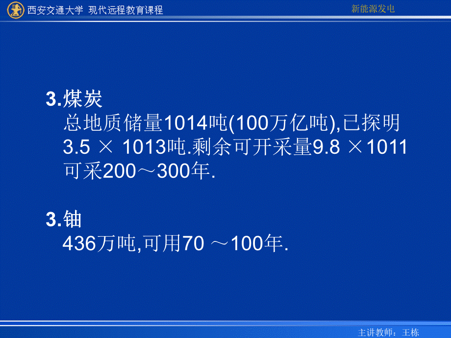 新能源发电-第02讲-西安交大大PPT课件下载推荐.ppt_第3页