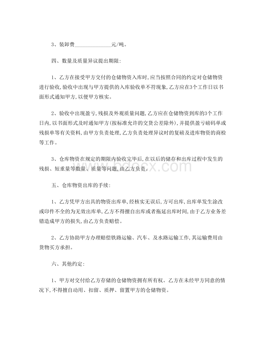 仓储合同Word文档下载推荐.doc_第2页