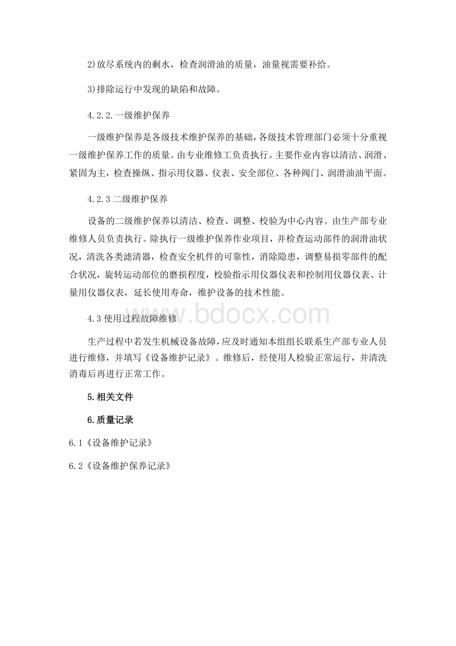 设备维修保养计划.docx_第3页