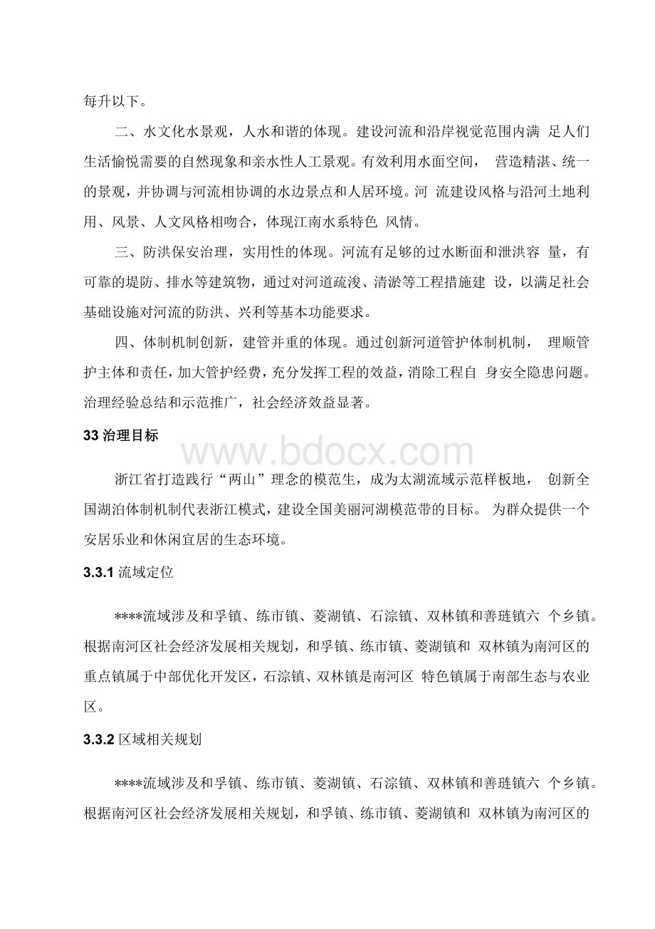 水生态修复与治理工程实施方案.docx_第2页