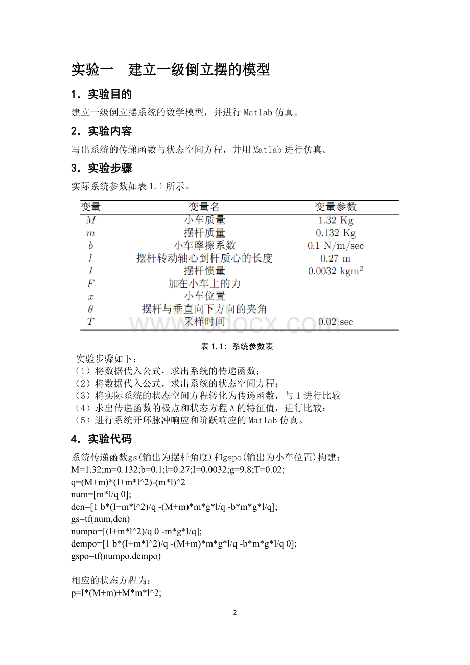 南京理工大学现代控制实验报告(倒立摆实验)Word文档格式.docx_第2页