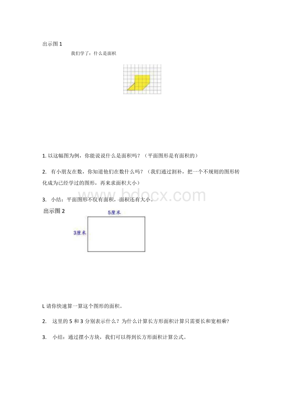 数学北师大版三年级下册面积整理与复习.docx_第2页