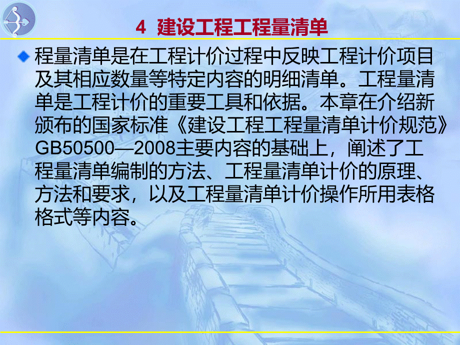 建设工程工程量清单.ppt_第2页