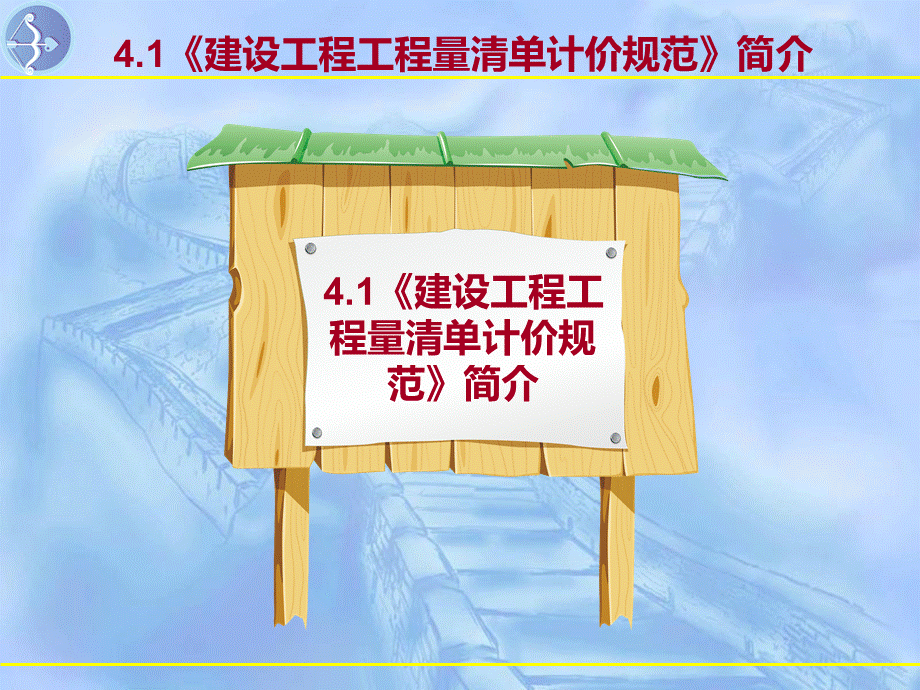 建设工程工程量清单.ppt_第3页