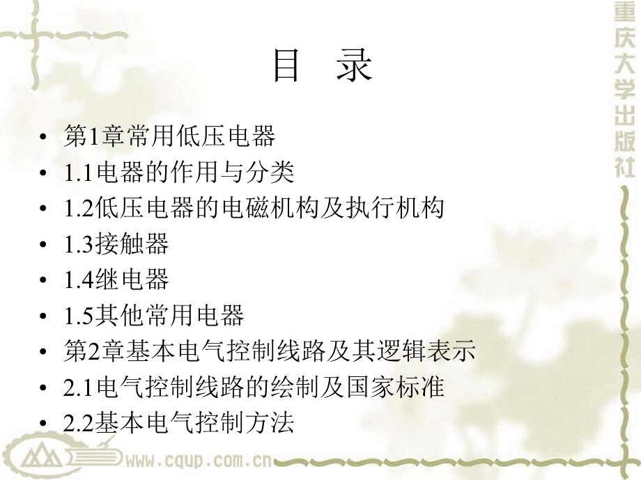 现代电气控制技术课件PPT文件格式下载.ppt_第2页