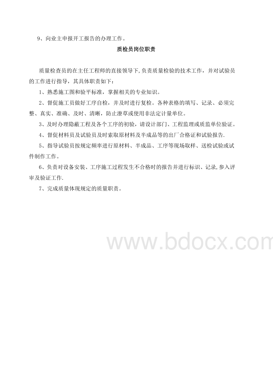 项目部组织架构图Word文档格式.doc_第3页