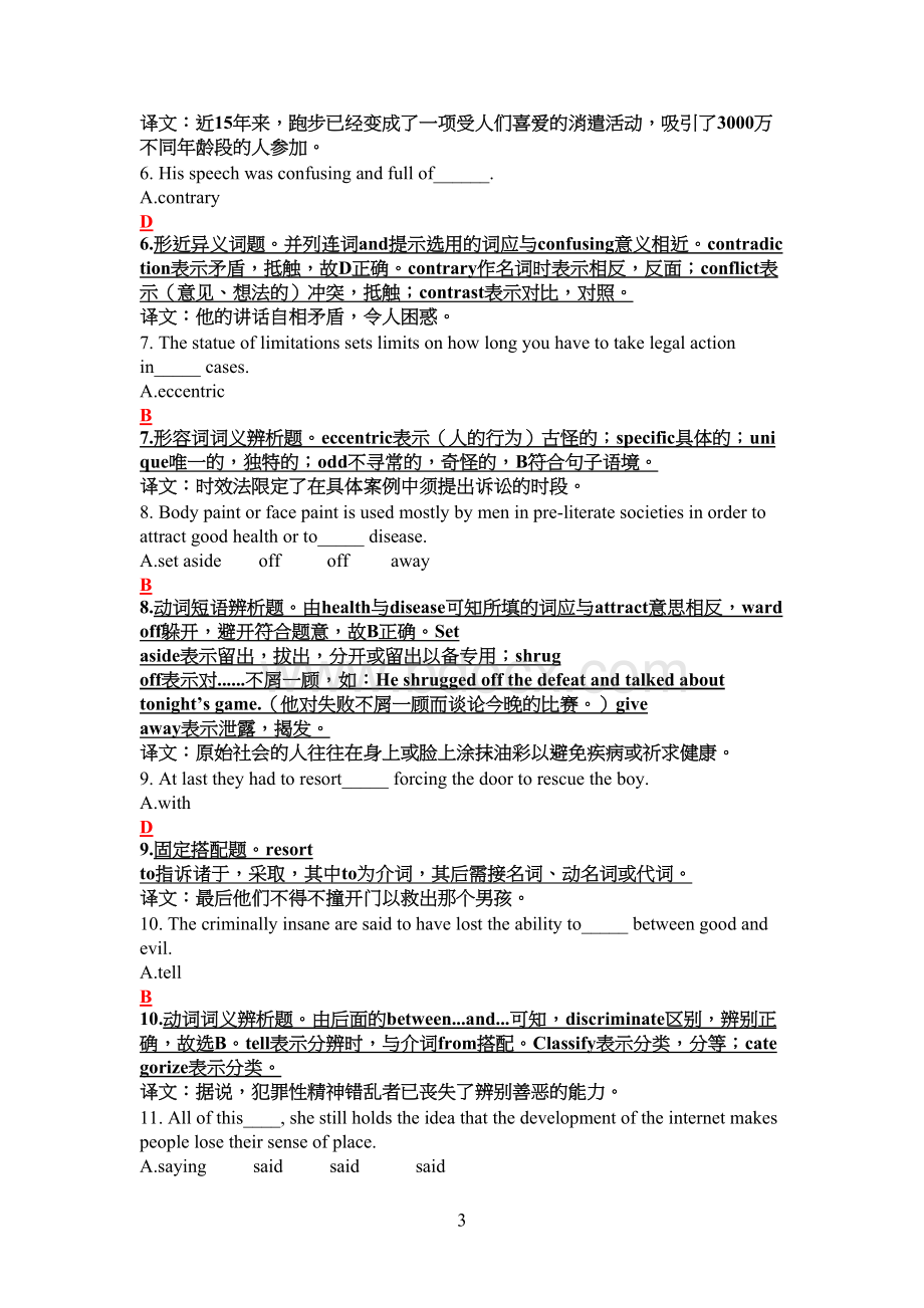 90份——TEM-4试题练习.doc_第3页