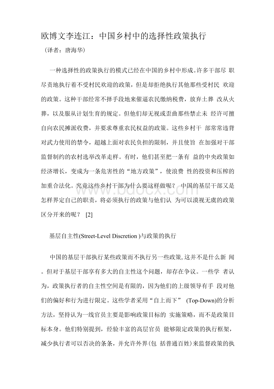 李连江：中国乡村中的选择性政策执行Word下载.docx