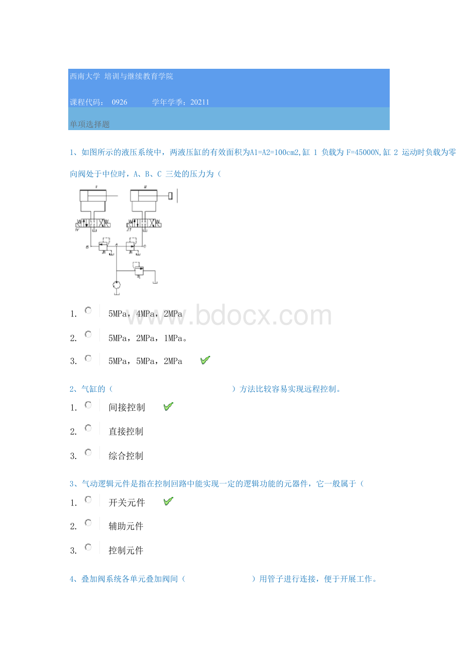 21春西南大学[0926]《液压与气压传动》作业辅导资料.docx