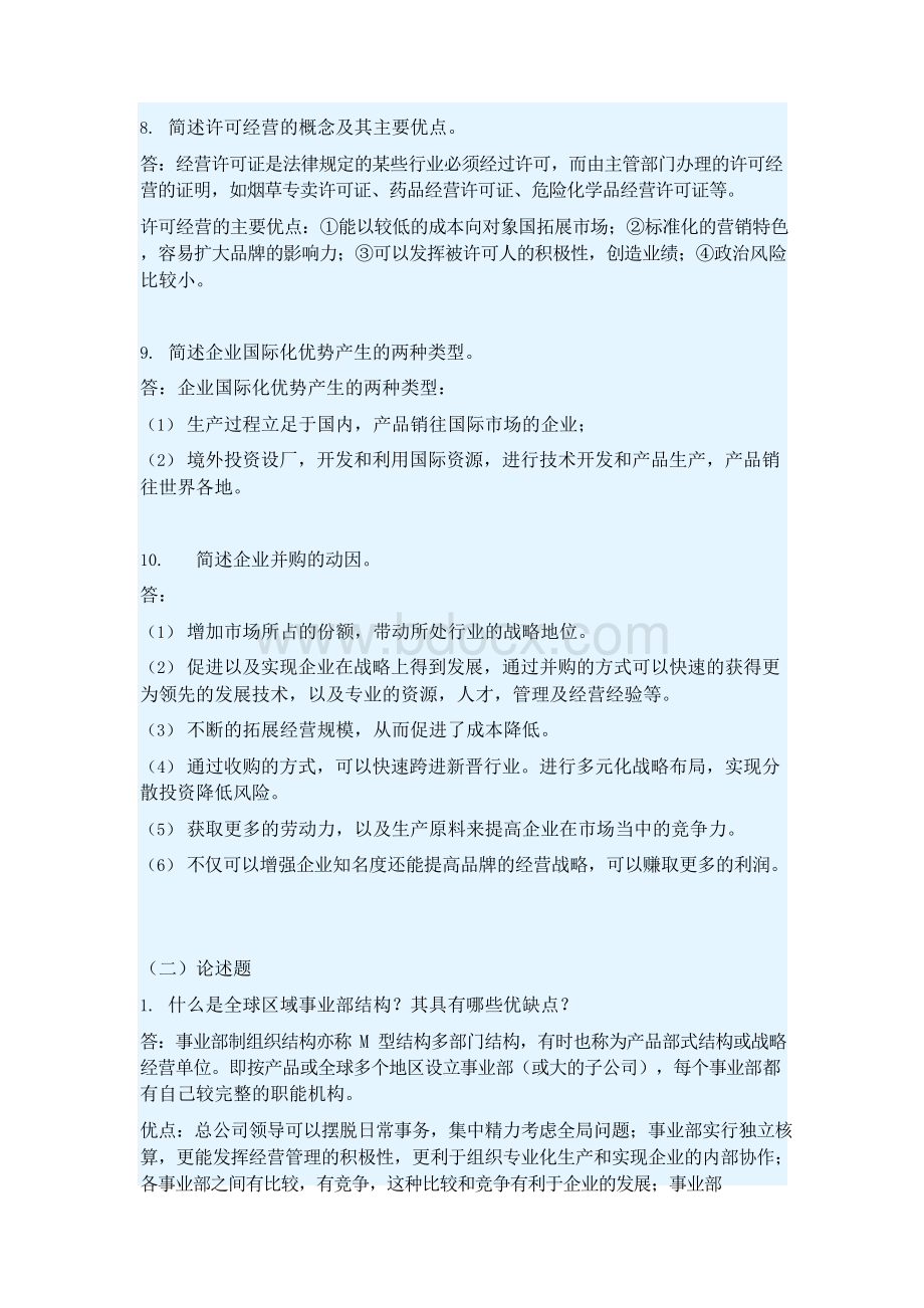 2021年《企业战略管理》平时作业-华南理工大学网络教育学院.docx_第3页