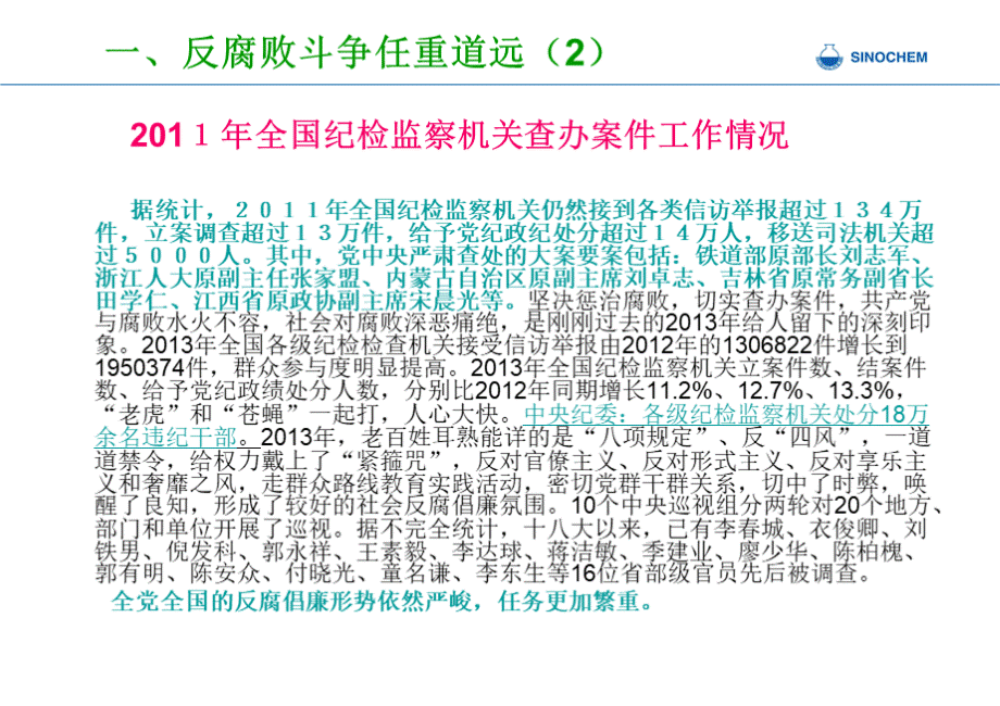 公司廉洁从业反腐倡廉培训课件.ppt_第3页