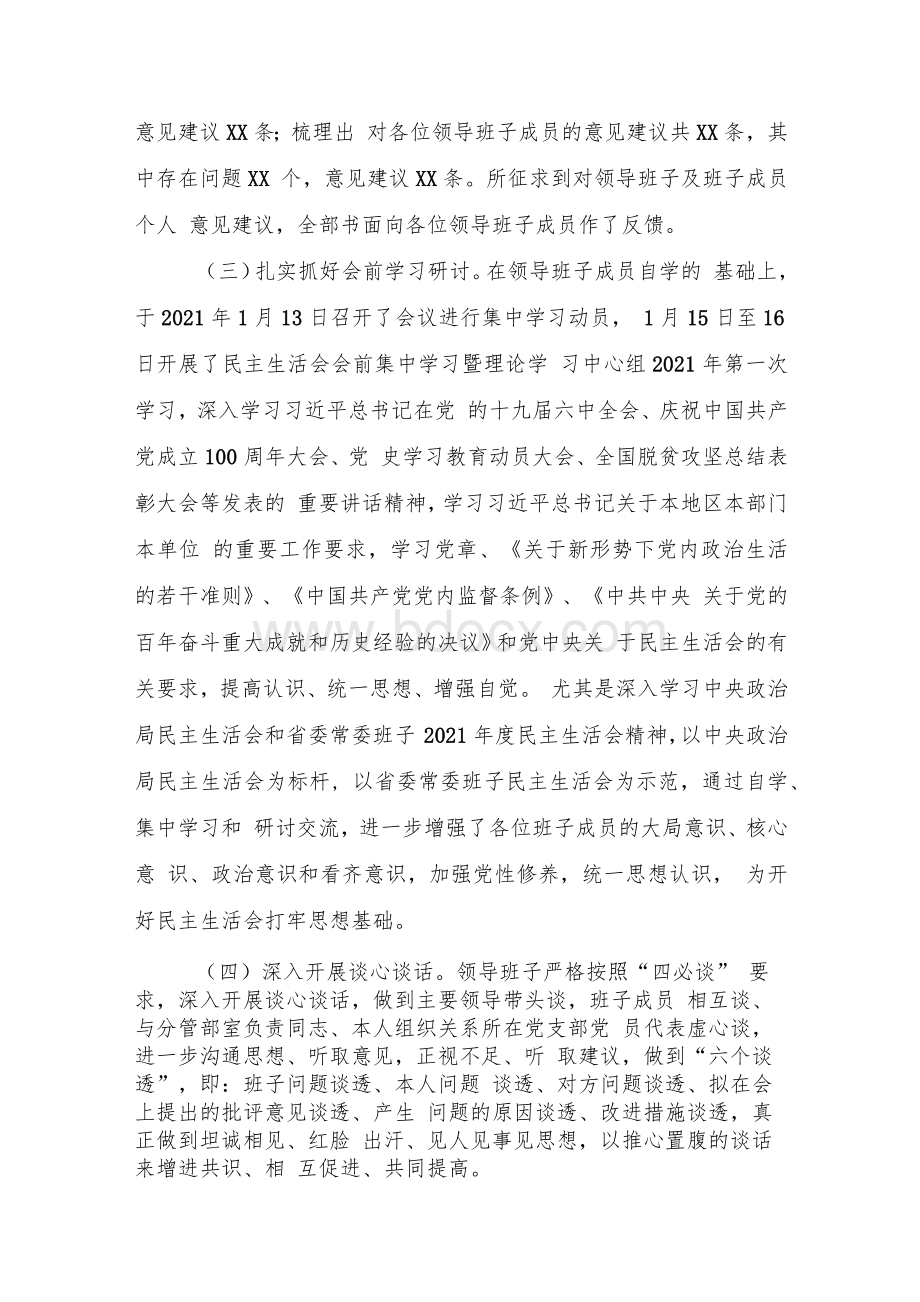 2021年党史学习教育专题民主生活会召开情况总结报告2篇.docx_第2页