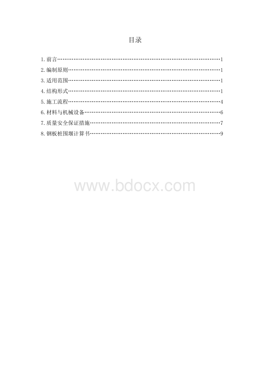 钢板桩围堰Word文档下载推荐.doc_第2页