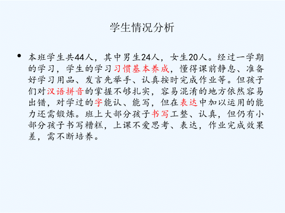 部编版人教语文小学一年级下册四单元教材分析PPT文件格式下载.pptx_第2页