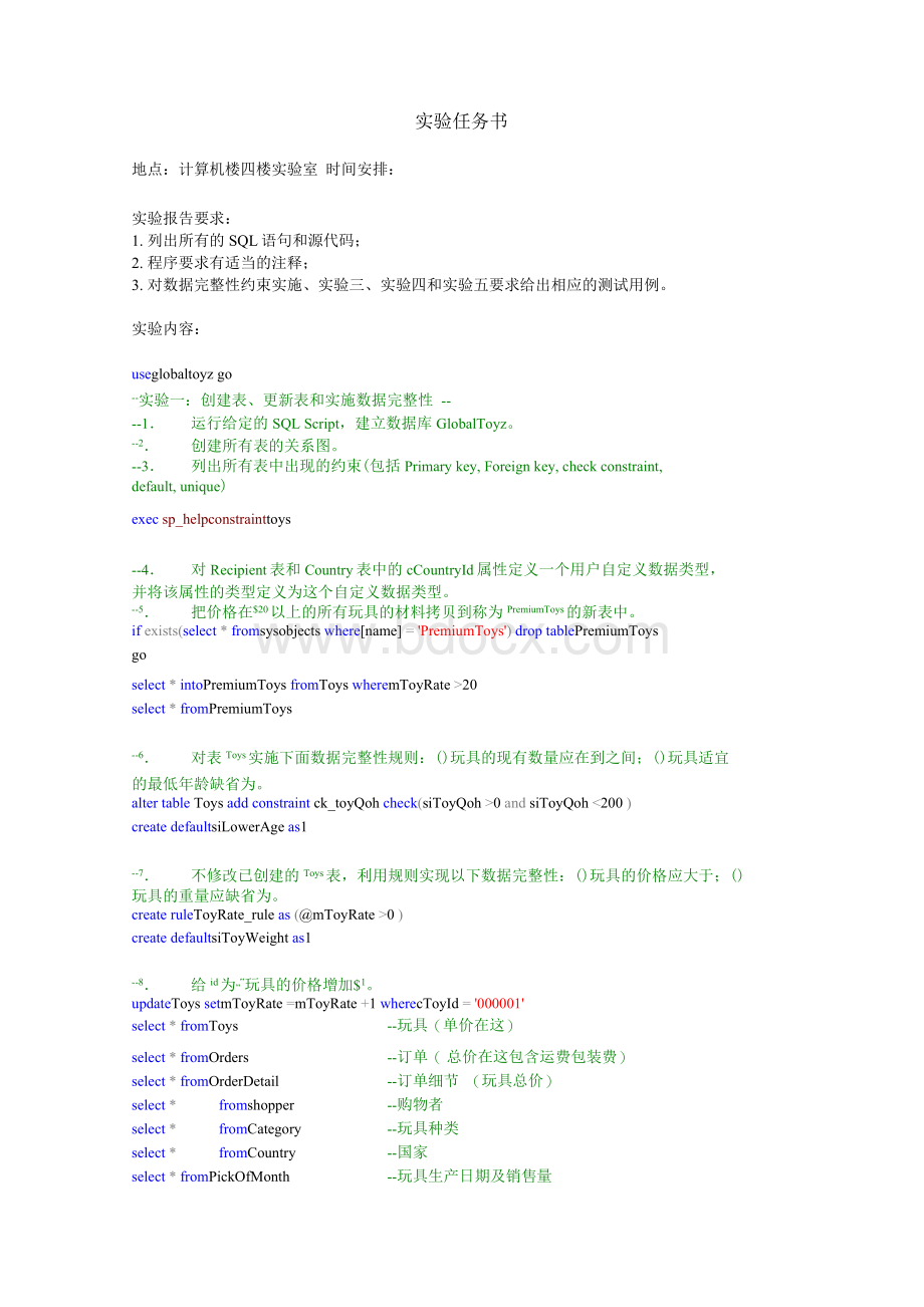 数据库SQL实验文档格式.docx_第1页