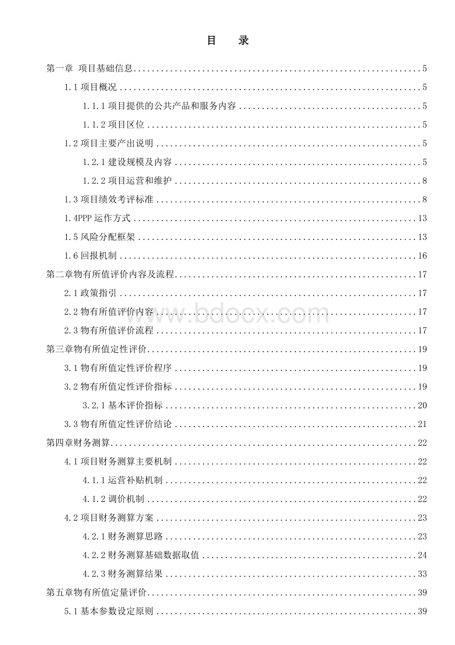 社会福利院ppp项目物有所值评价报告.docx_第3页