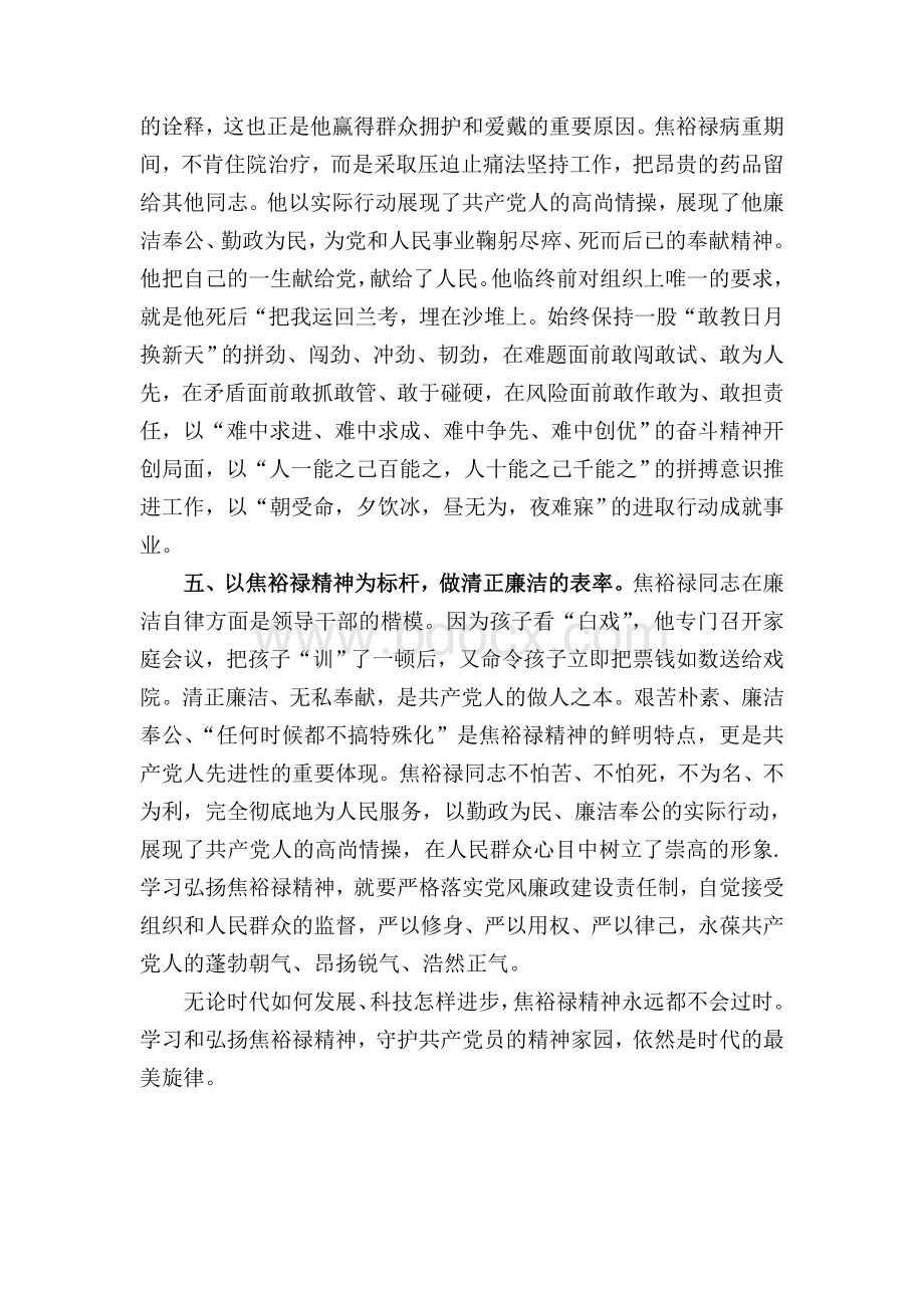 学习焦裕禄精神心得体会Word文件下载.doc_第3页