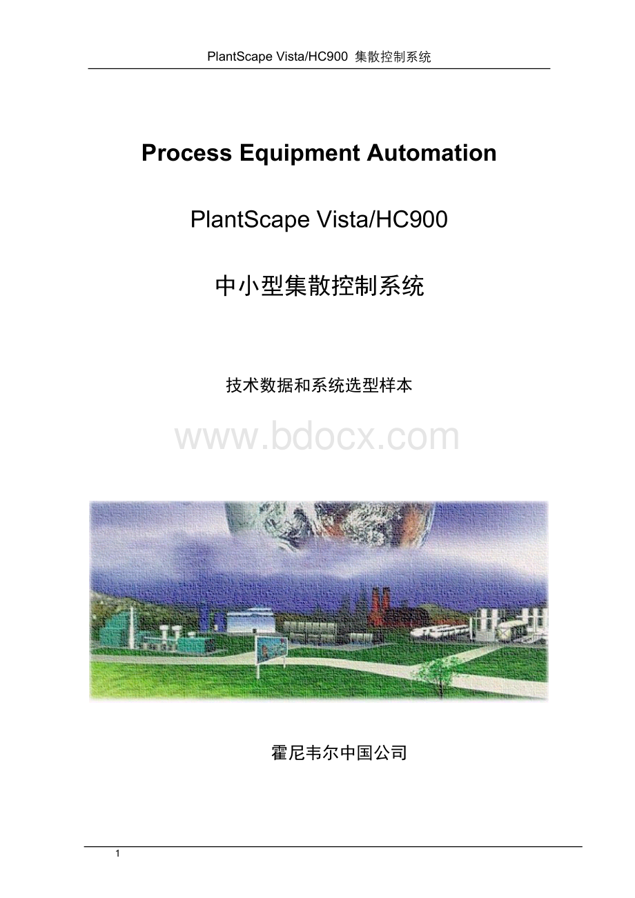 HC900中文样本.doc
