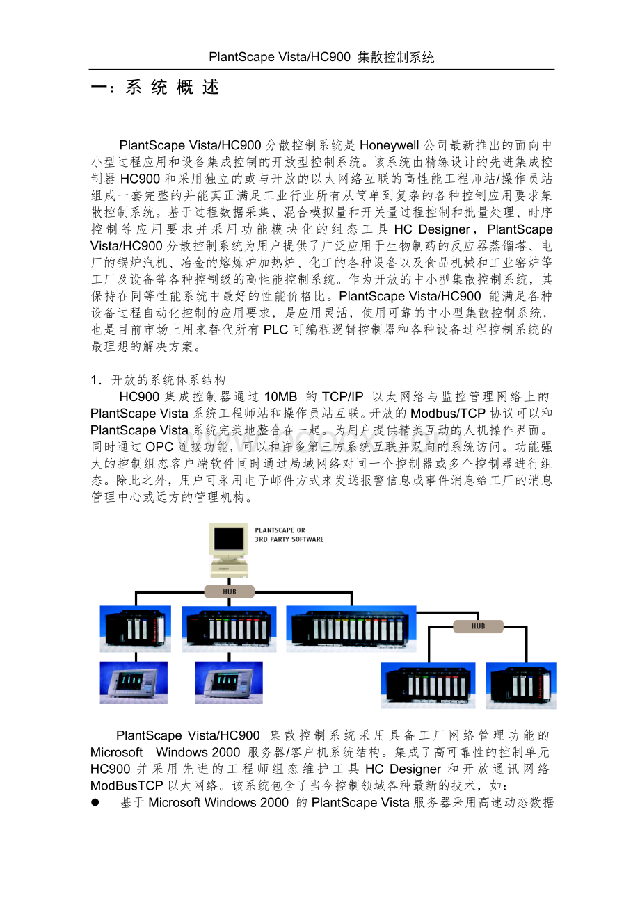 HC900中文样本.doc_第2页