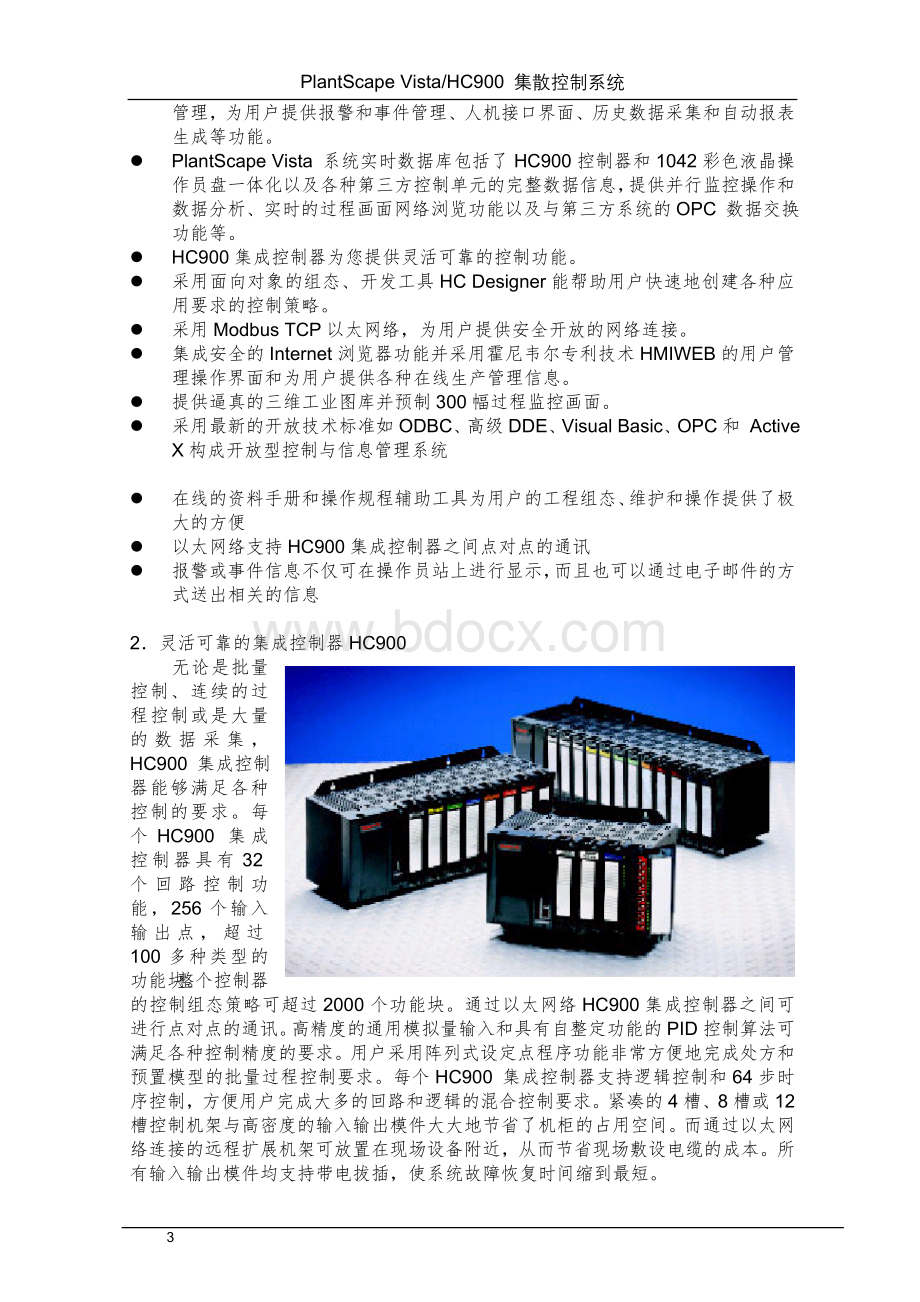 HC900中文样本.doc_第3页