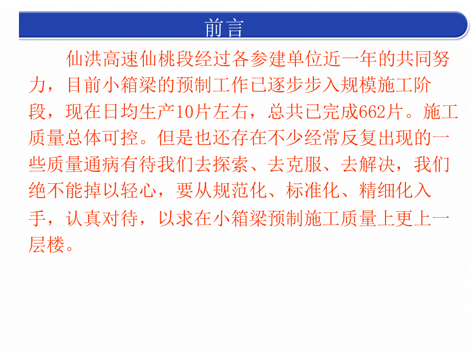 小箱梁预制质量通病原因分析及预防措施资料.pptx_第2页