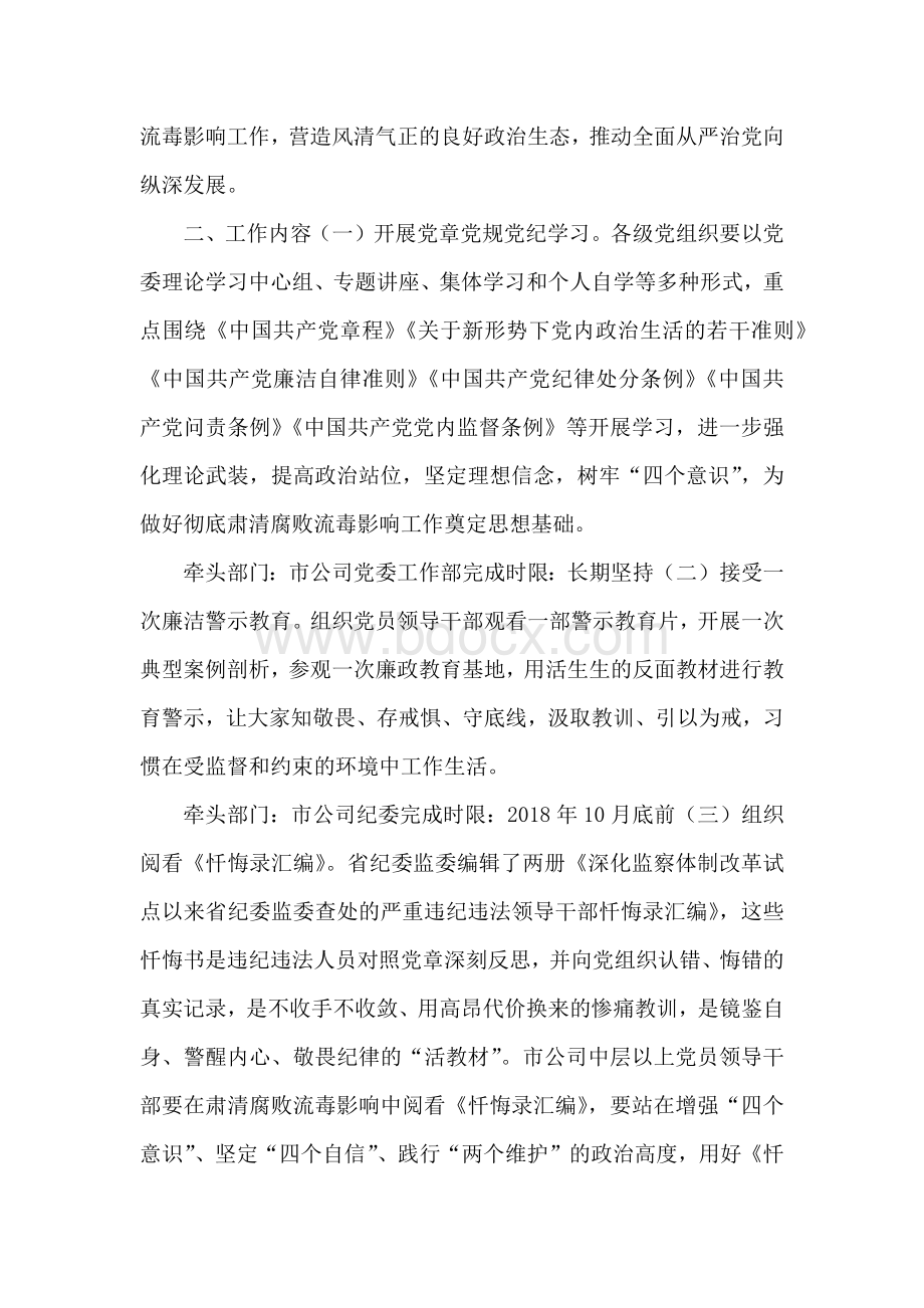 关于进一步做好彻底肃清腐败流毒影响工作的实施方案Word格式文档下载.docx_第2页