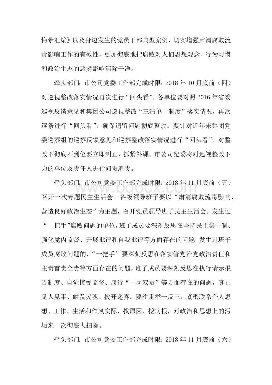 关于进一步做好彻底肃清腐败流毒影响工作的实施方案Word格式文档下载.docx_第3页