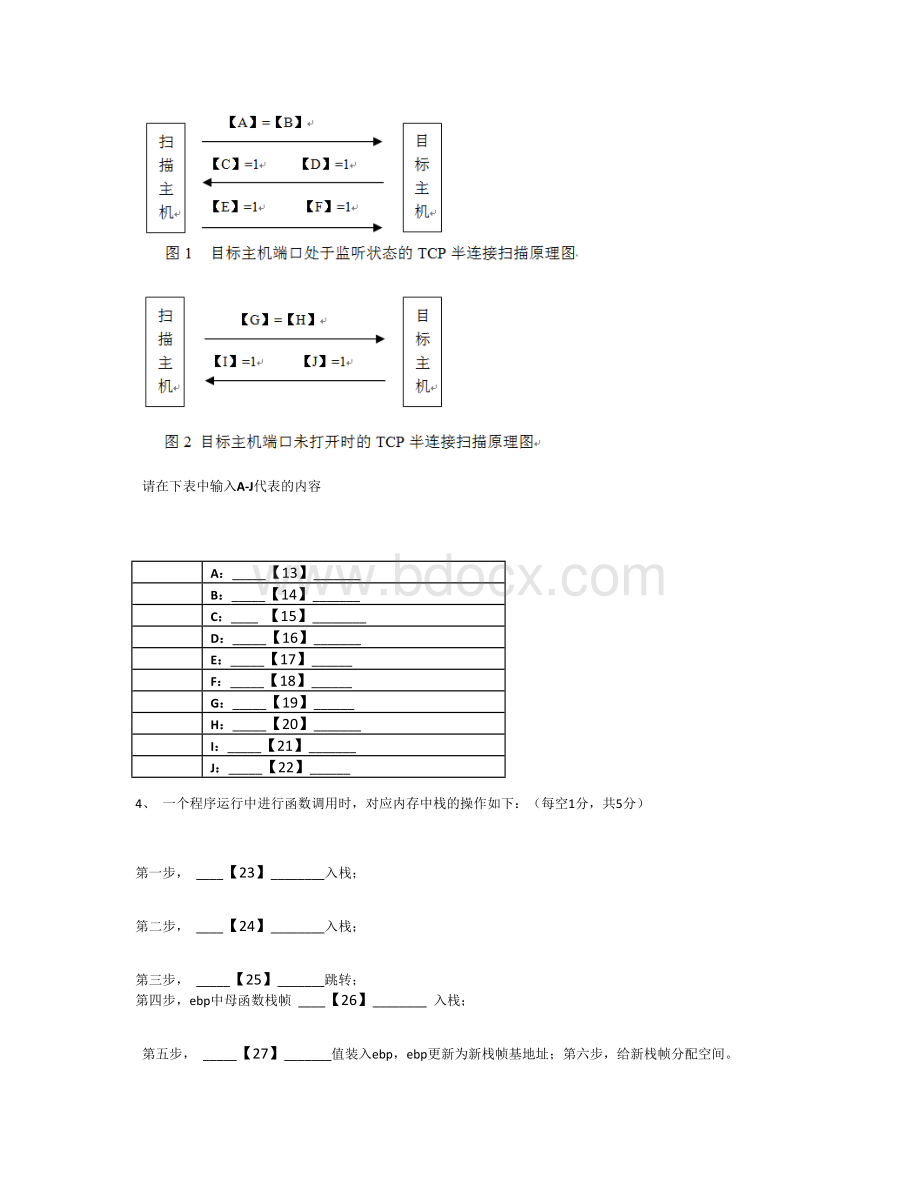 计算机三级信息安全技术综合题题库Word格式文档下载.doc_第2页