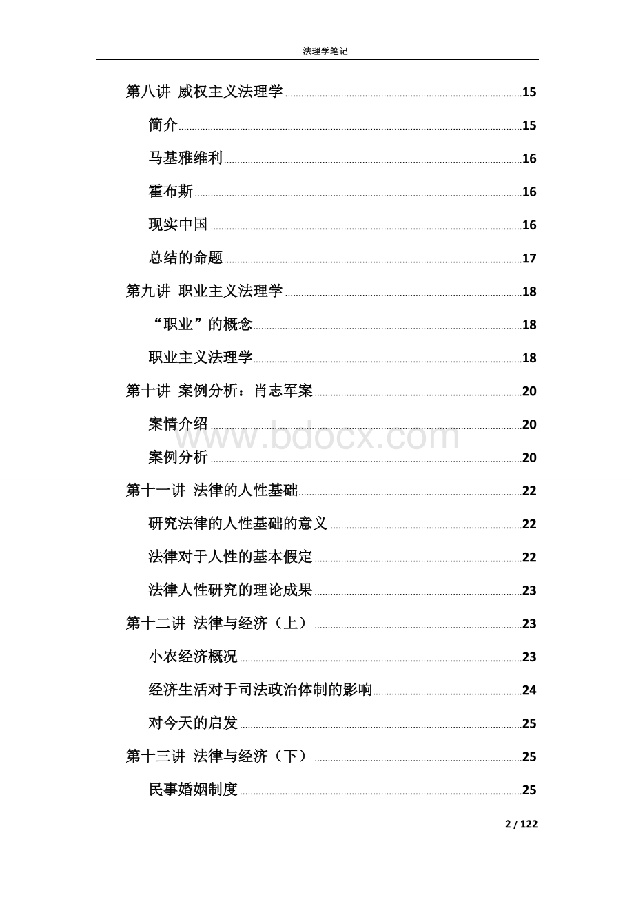 朱苏力法理学笔记版文档格式.doc_第2页