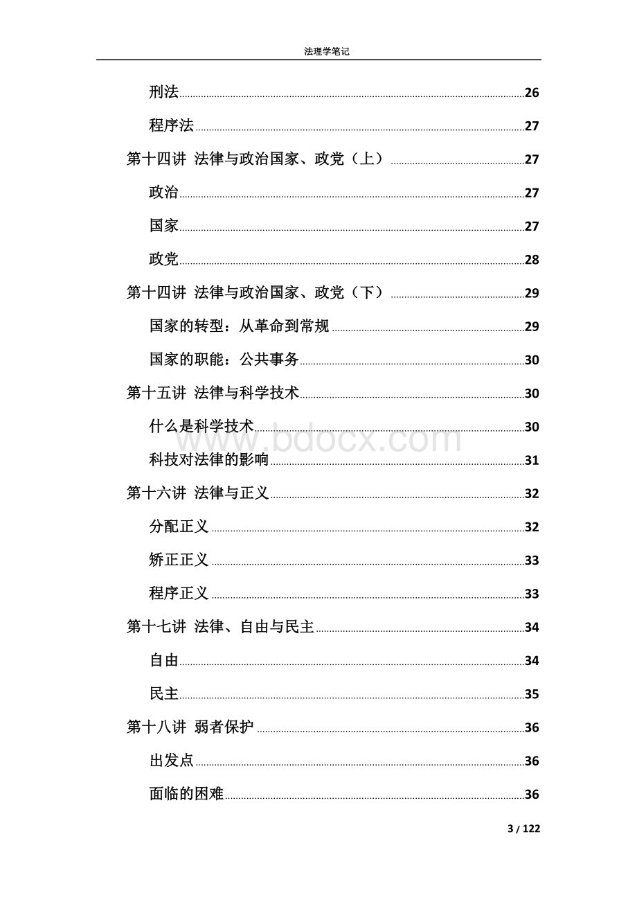 朱苏力法理学笔记版文档格式.doc_第3页