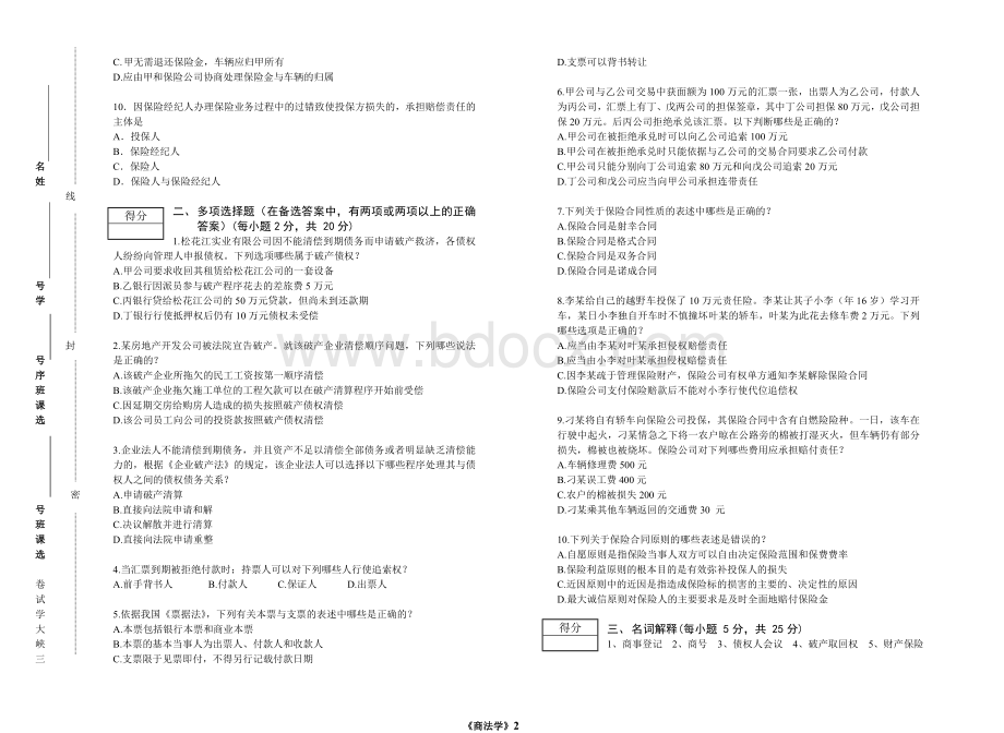 空白试卷模板.doc_第2页