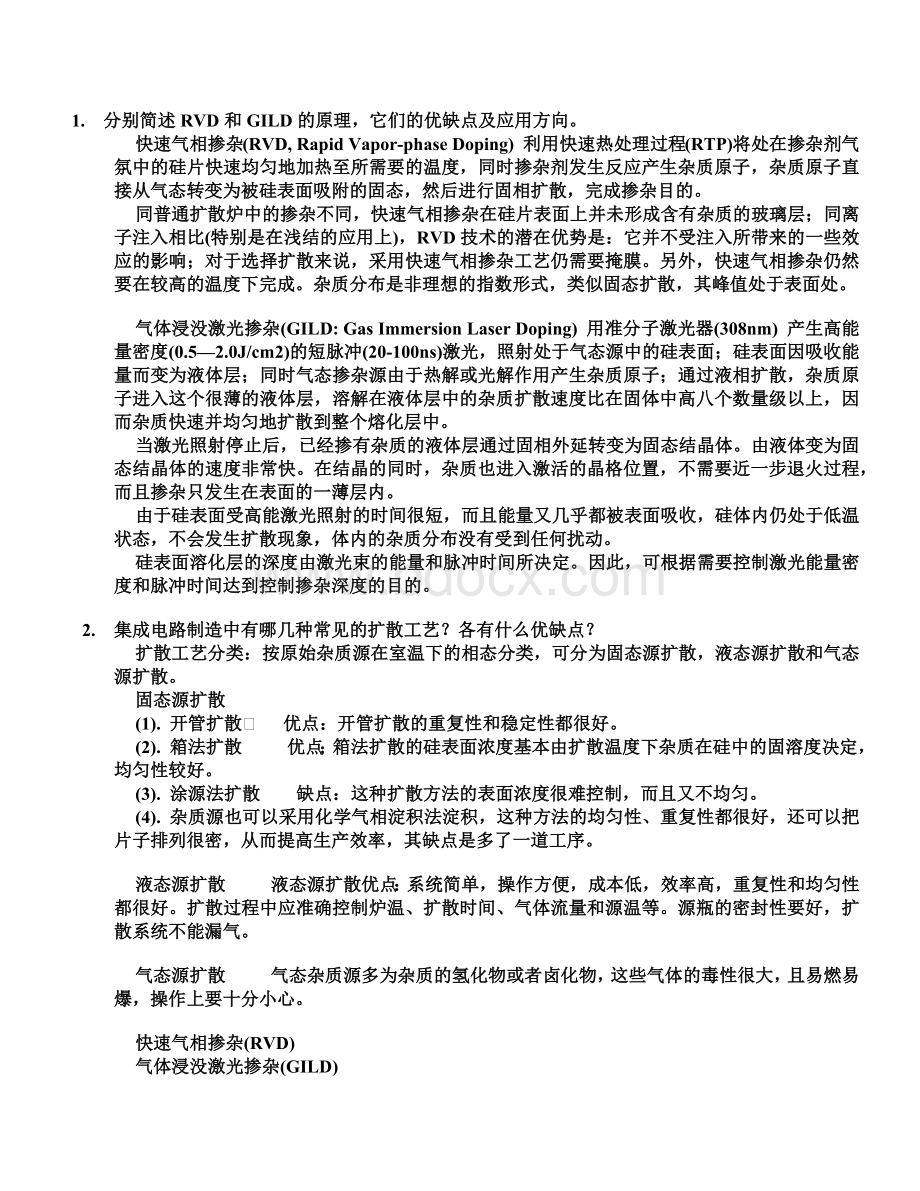 半导体制造技术题库答案文档格式.docx_第1页