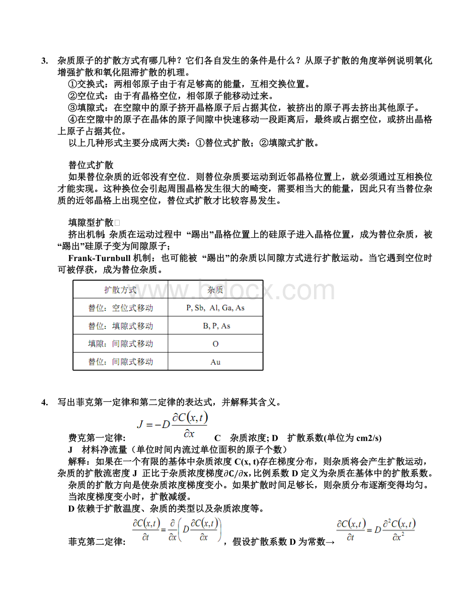 半导体制造技术题库答案文档格式.docx_第2页