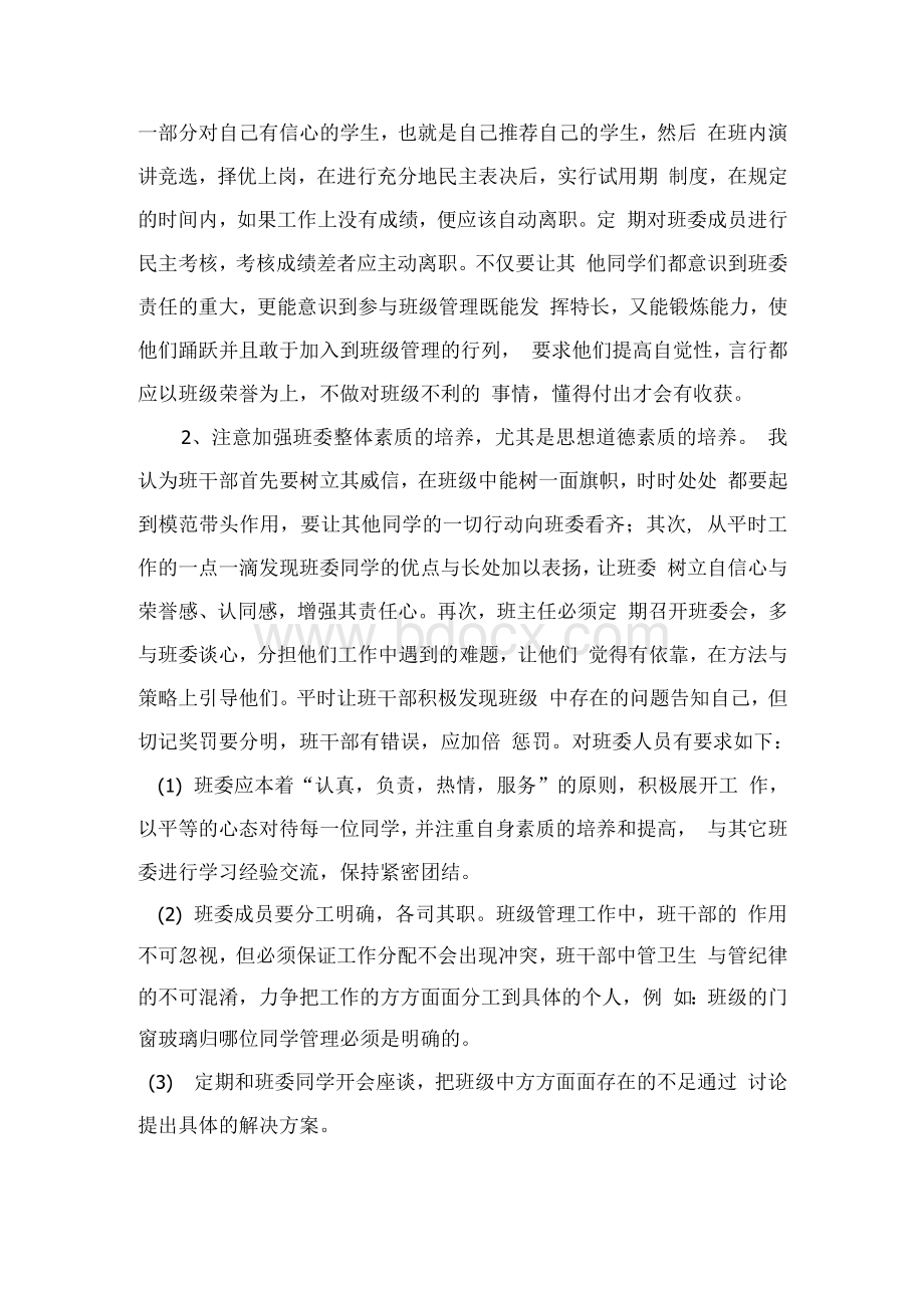 班级建设实施方案.docx_第3页