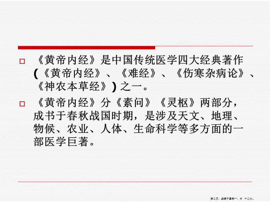 黄帝内经(节选).ppt_第3页