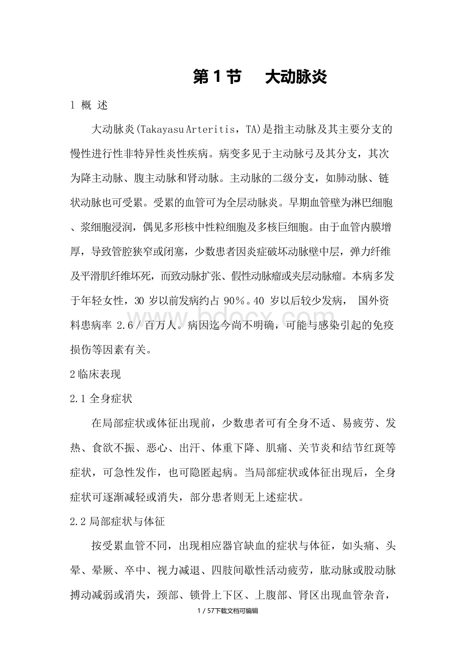 常见系统性血管炎诊疗指南(7个)Word格式.docx