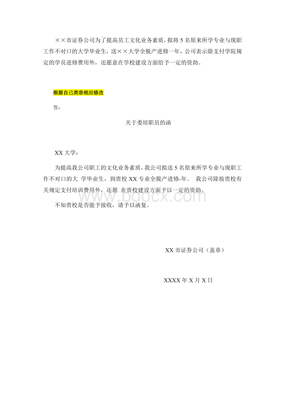 福建师范大学2021年2月课程考试应用写作作业考核试题.docx_第3页