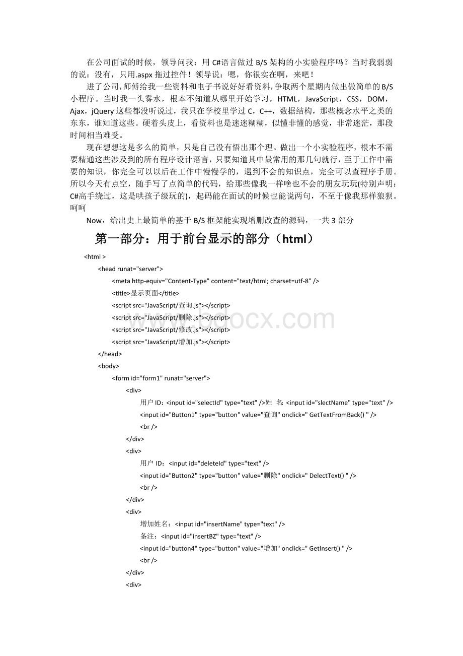 简单的增删改查实现代码.docx