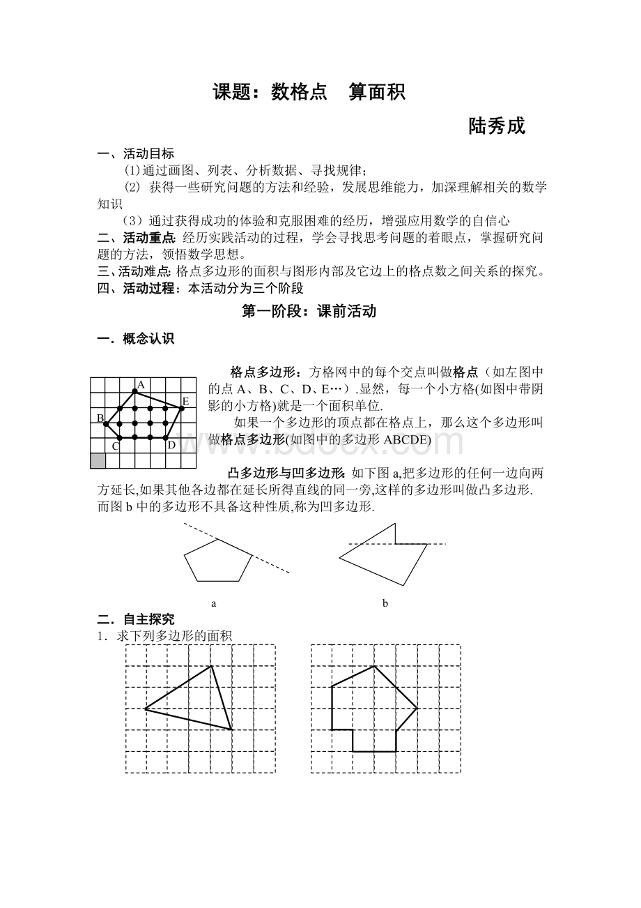 初中数学综合实践活动教案Word文档下载推荐.doc_第1页