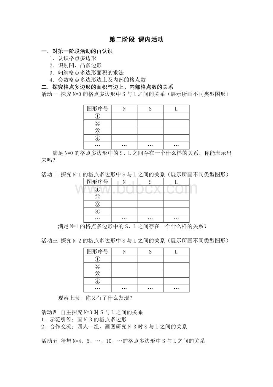 初中数学综合实践活动教案.doc_第3页