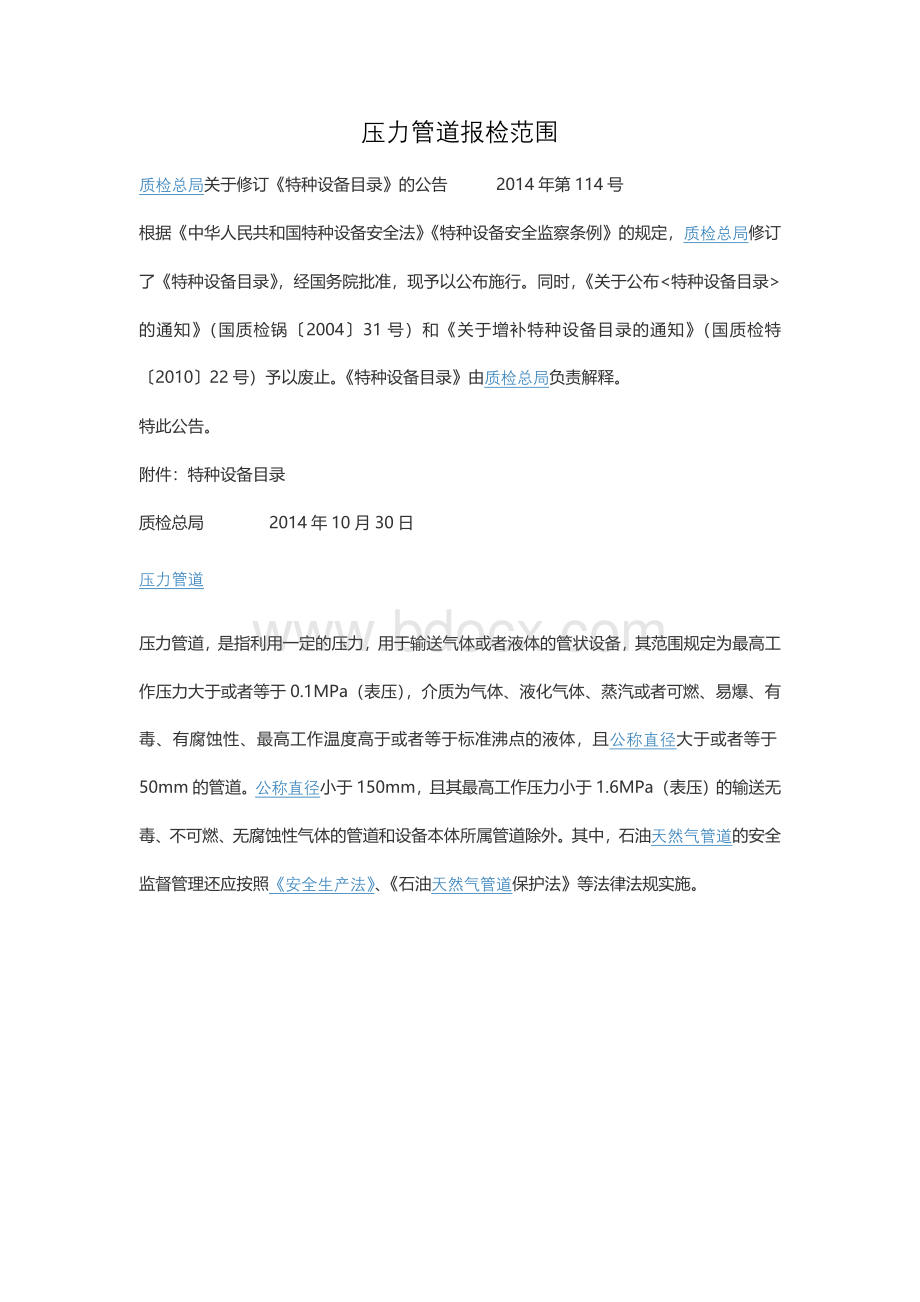 压力管道报检范围.docx