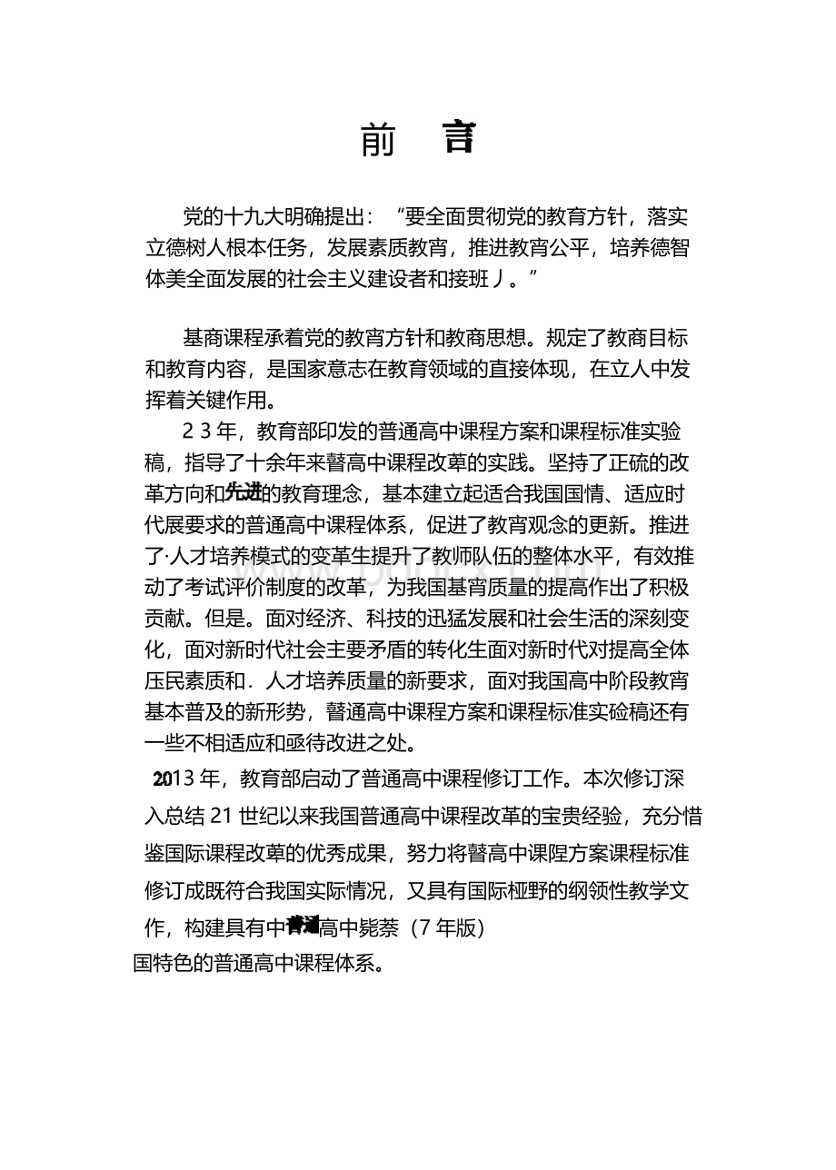 普通高中美术课程标准word(教育部制定2017年核心素养正式版) (1)Word文件下载.docx_第2页