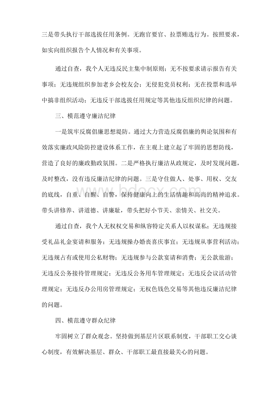 2篇“顽瘴痼疾”自查自纠活动情况汇报材料Word文档下载推荐.docx_第2页