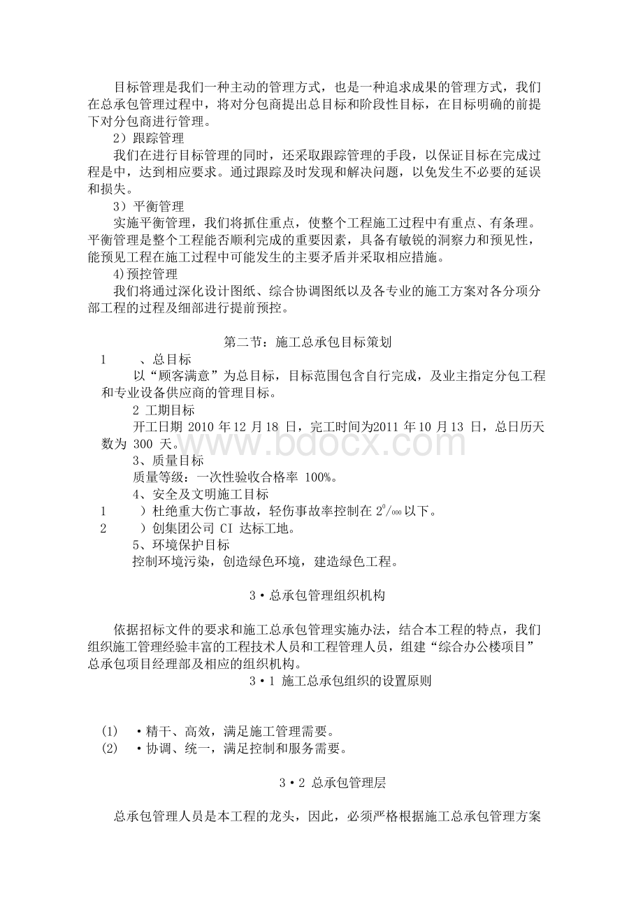 施工总承包管理方案.docx_第2页