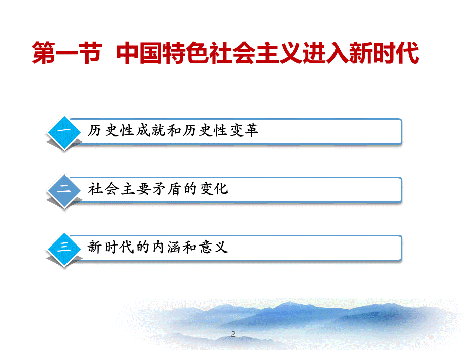 中国特色社会主义进入新时代 (1).ppt_第2页